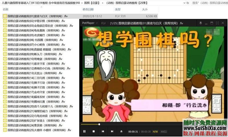 儿童兴趣围棋零基础入门学习自学教程 含中级提高视频教学 第10张