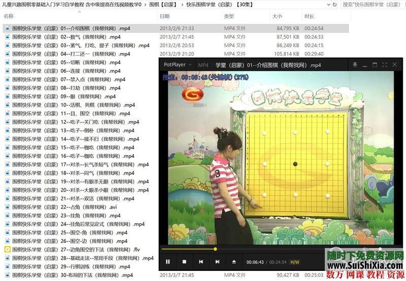 儿童兴趣围棋零基础入门学习自学教程 含中级提高视频教学 第11张