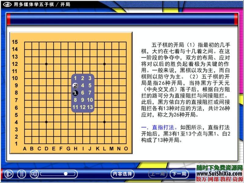 儿童兴趣围棋零基础入门学习自学教程 含中级提高视频教学 第20张