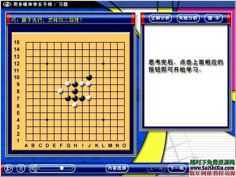 儿童兴趣围棋零基础入门学习自学教程 含中级提高视频教学 第21张