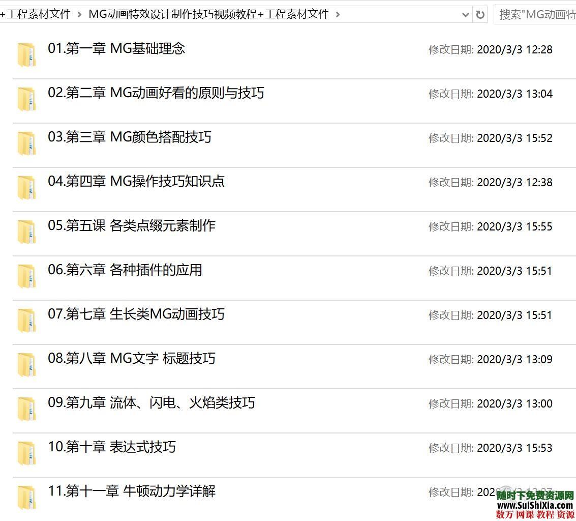 MG动画特效设计制作技巧视频教程+工程素材文件 第3张