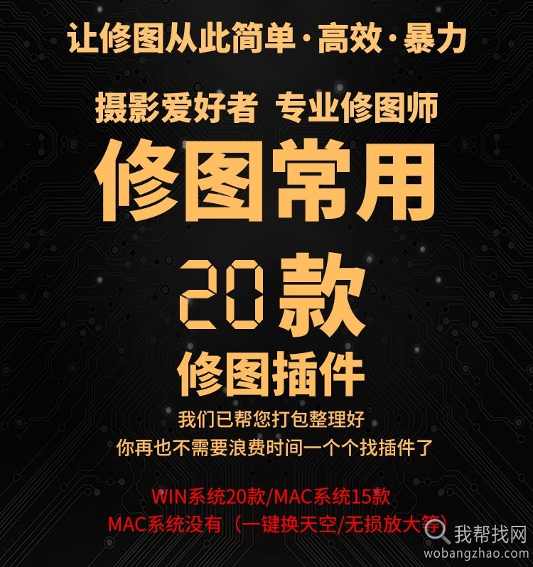 带安装教程必备20款PS插件Potoshop滤镜合集有WIN和MAC版本 第3张