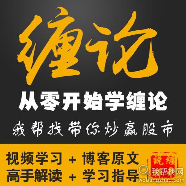 200G缠论（缠中说禅）视频PDF书籍资料禅师教你学炒股顶级秘籍教程打包合集 第1张