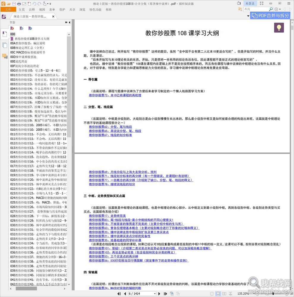 200G缠论（缠中说禅）视频PDF书籍资料禅师教你学炒股顶级秘籍教程打包合集 第7张