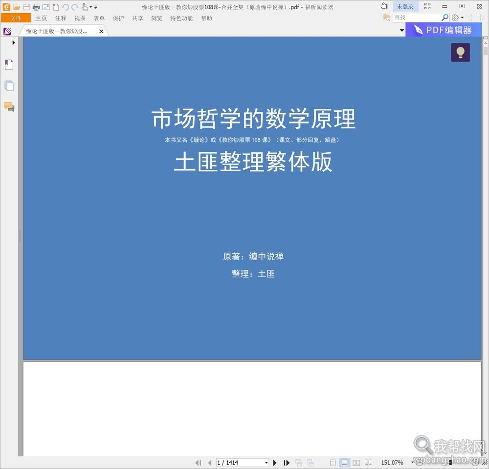 200G缠论（缠中说禅）视频PDF书籍资料禅师教你学炒股顶级秘籍教程打包合集 第6张