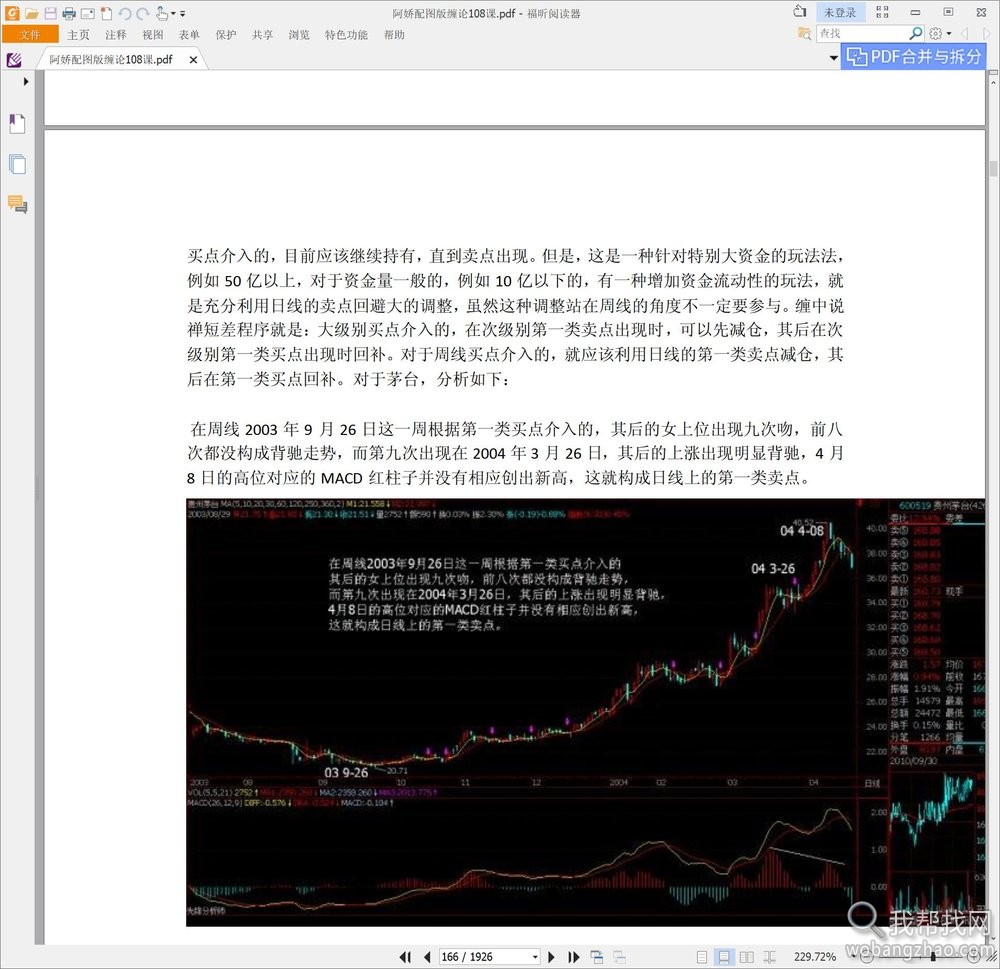 200G缠论（缠中说禅）视频PDF书籍资料禅师教你学炒股顶级秘籍教程打包合集 第13张