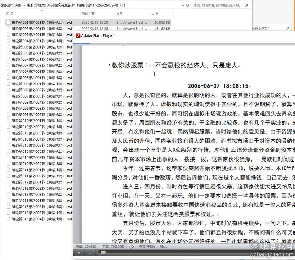 200G缠论（缠中说禅）视频PDF书籍资料禅师教你学炒股顶级秘籍教程打包合集 第25张