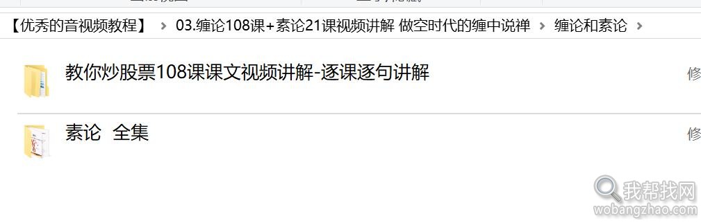 200G缠论（缠中说禅）视频PDF书籍资料禅师教你学炒股顶级秘籍教程打包合集 第24张