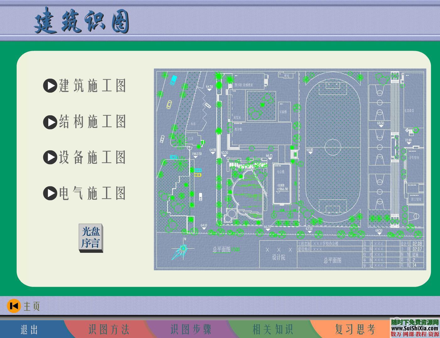 建筑看图技巧，建筑识图方法书籍+swf教程大全 第2张