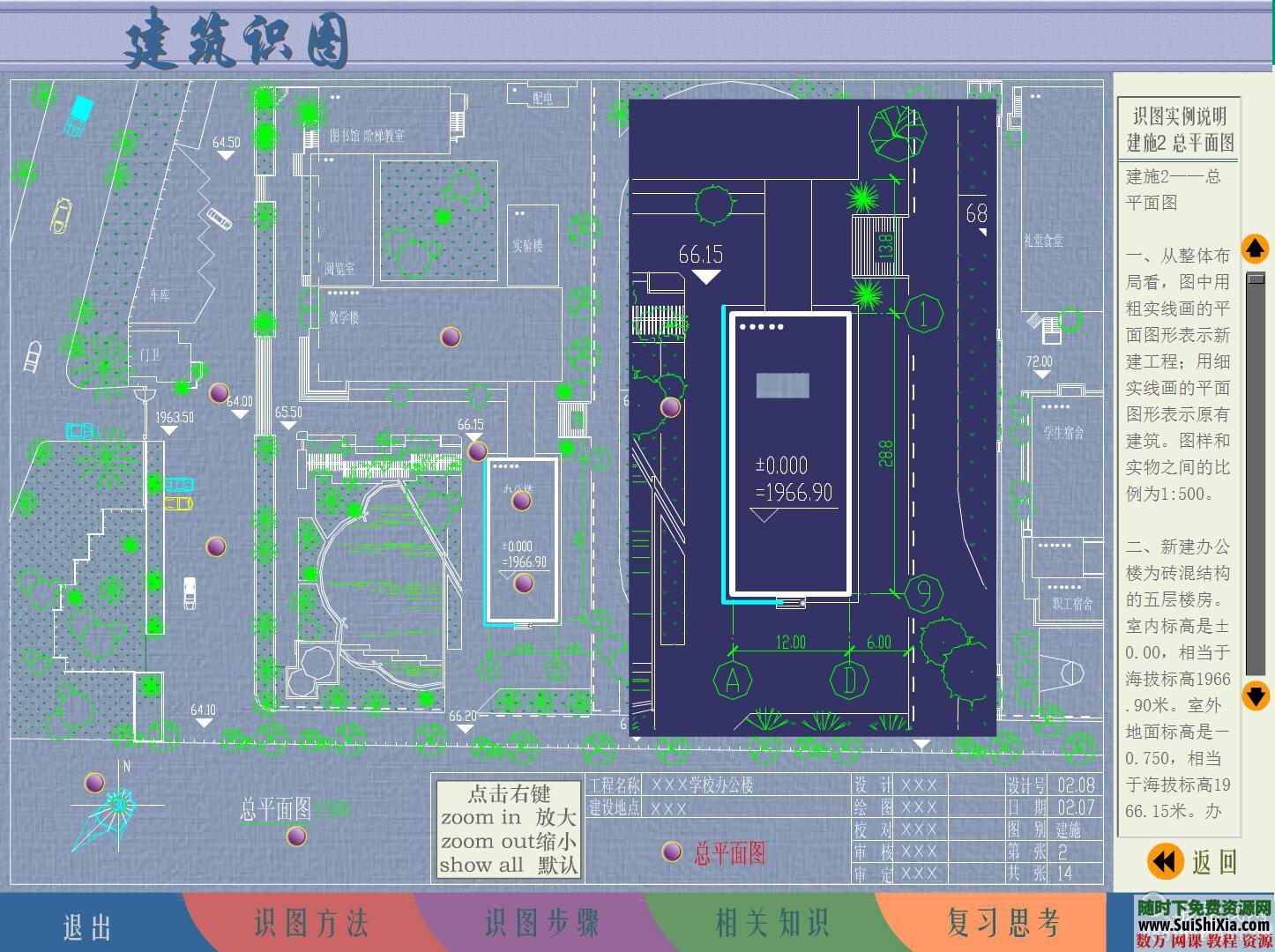 建筑看图技巧，建筑识图方法书籍+swf教程大全 第4张