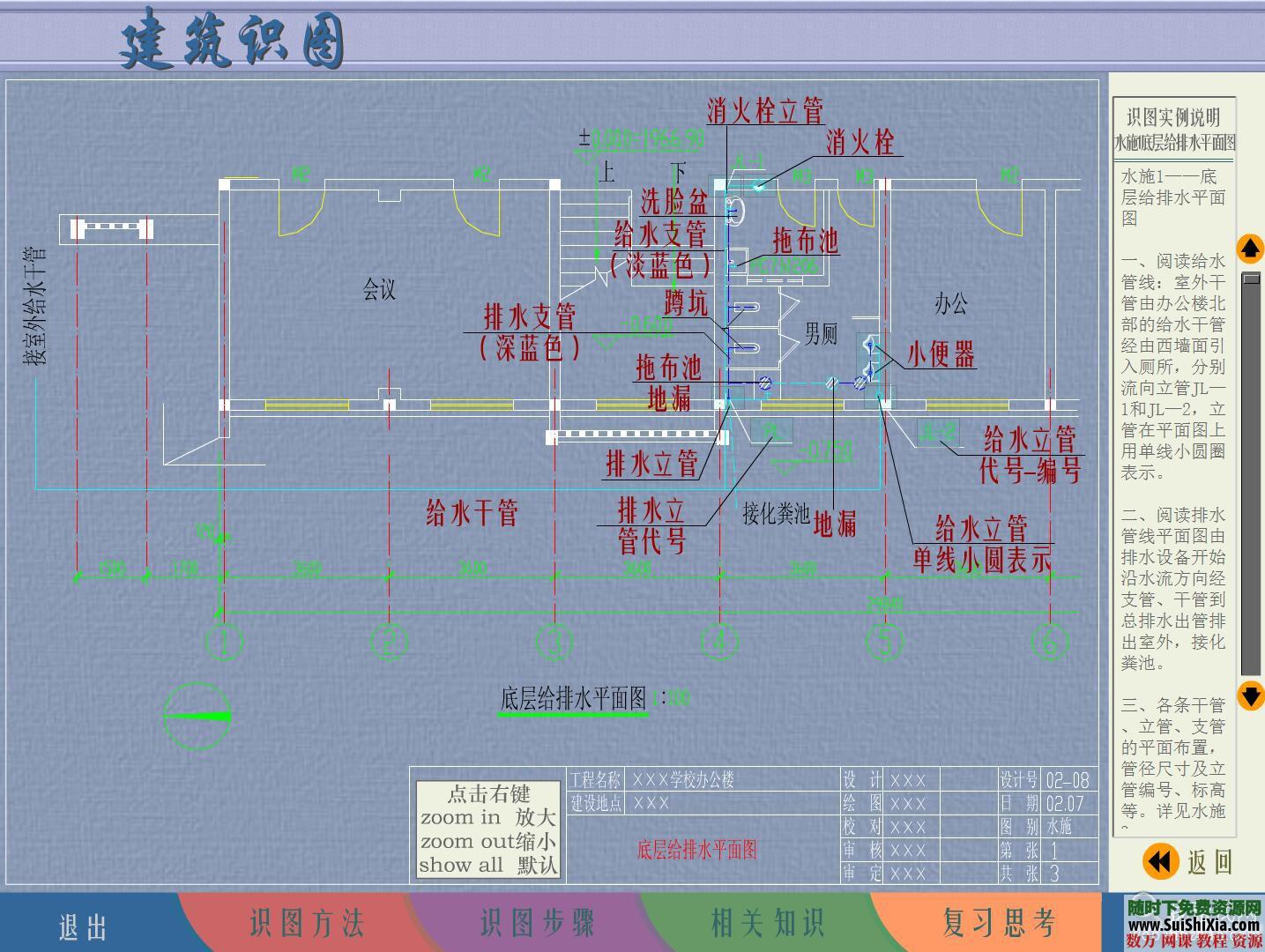 建筑看图技巧，建筑识图方法书籍+swf教程大全 第5张