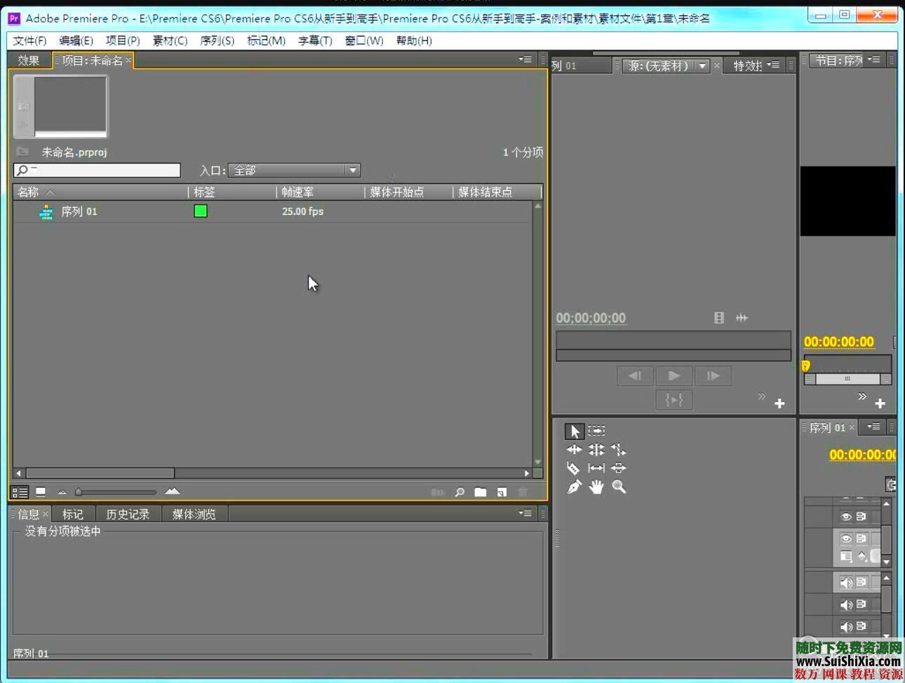 premiere pro cs6从零基础自学视频教程 第1张