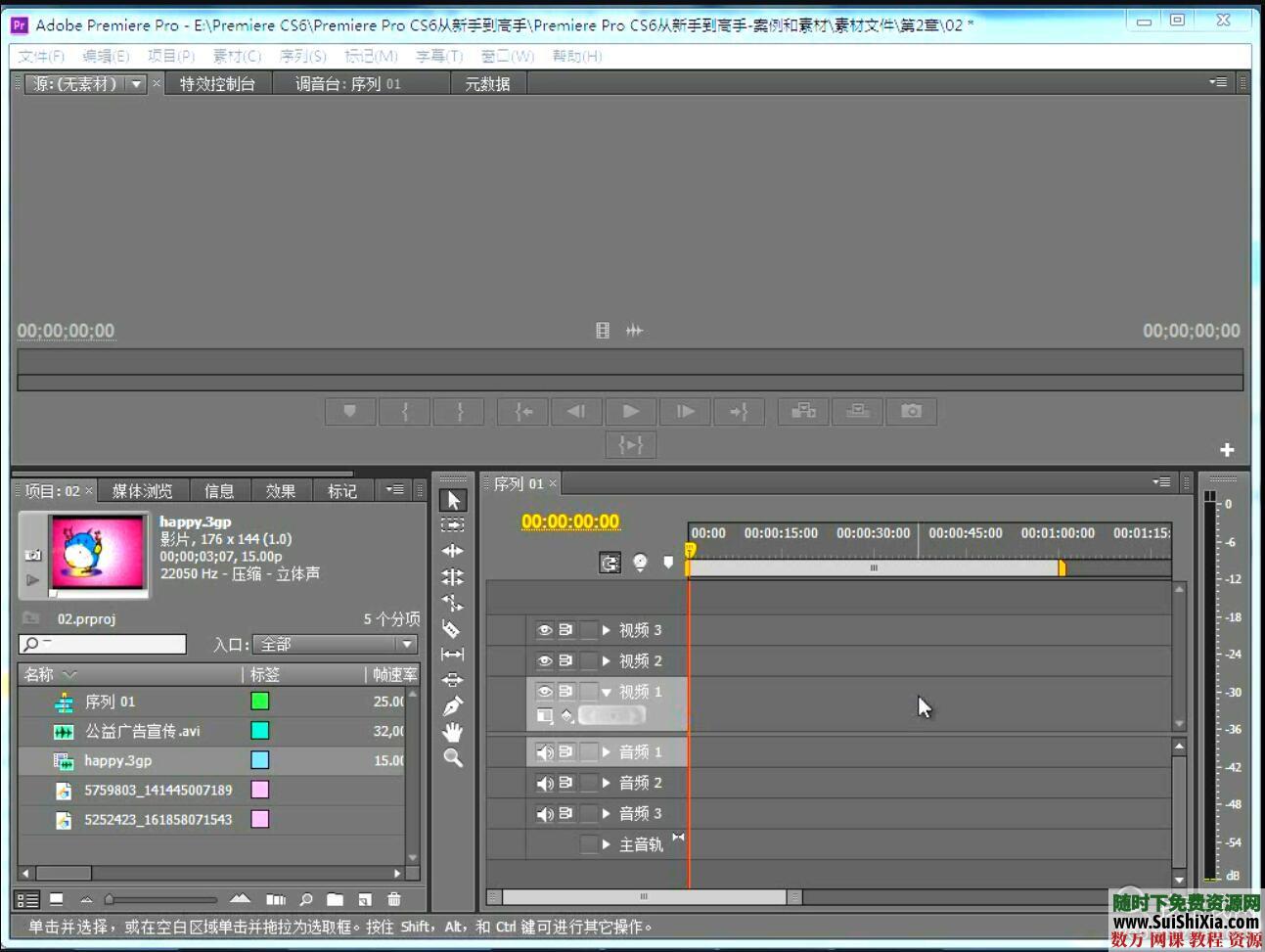 premiere pro cs6从零基础自学视频教程 第2张