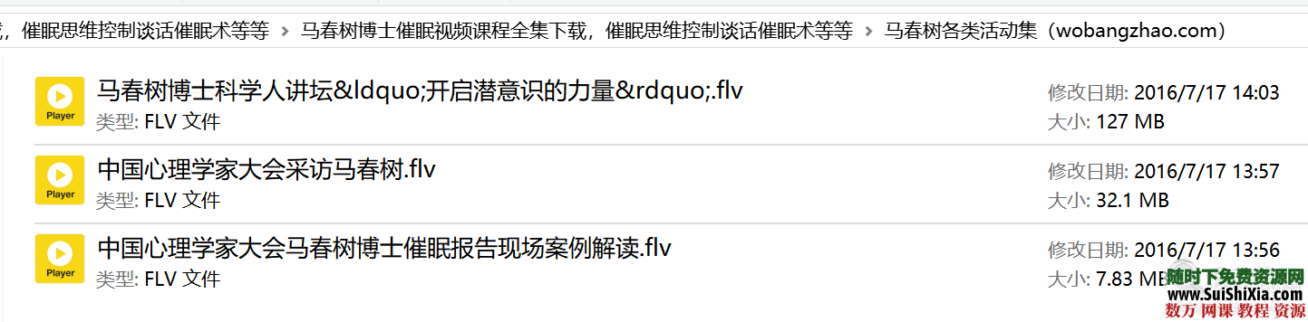 马春树博士催眠视频课程全集下载，催眠思维控制谈话催眠术等等 催眠 第5张