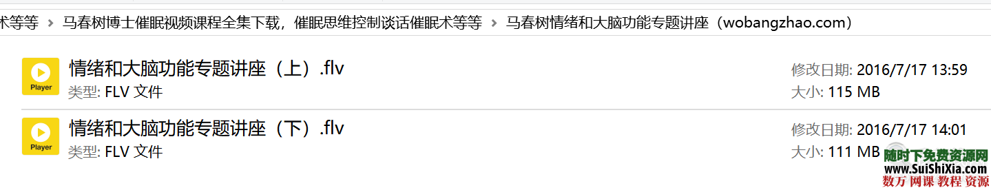 马春树博士催眠视频课程全集下载，催眠思维控制谈话催眠术等等 催眠 第6张