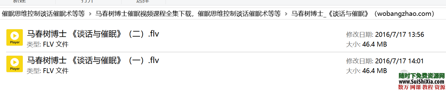 马春树博士催眠视频课程全集下载，催眠思维控制谈话催眠术等等 催眠 第7张