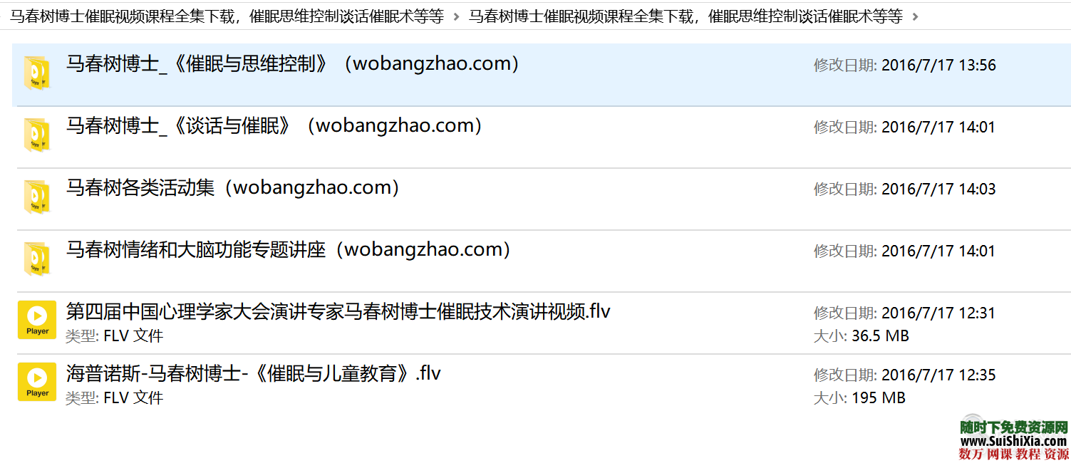 马春树博士催眠视频课程全集下载，催眠思维控制谈话催眠术等等 催眠 第8张
