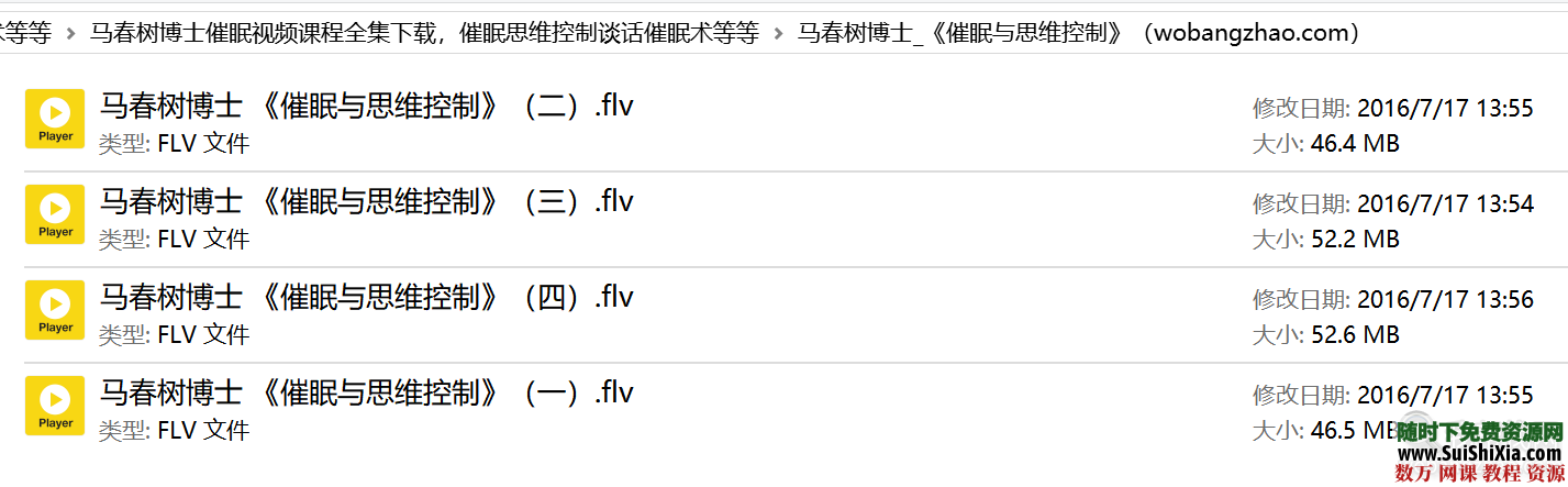 马春树博士催眠视频课程全集下载，催眠思维控制谈话催眠术等等 催眠 第10张