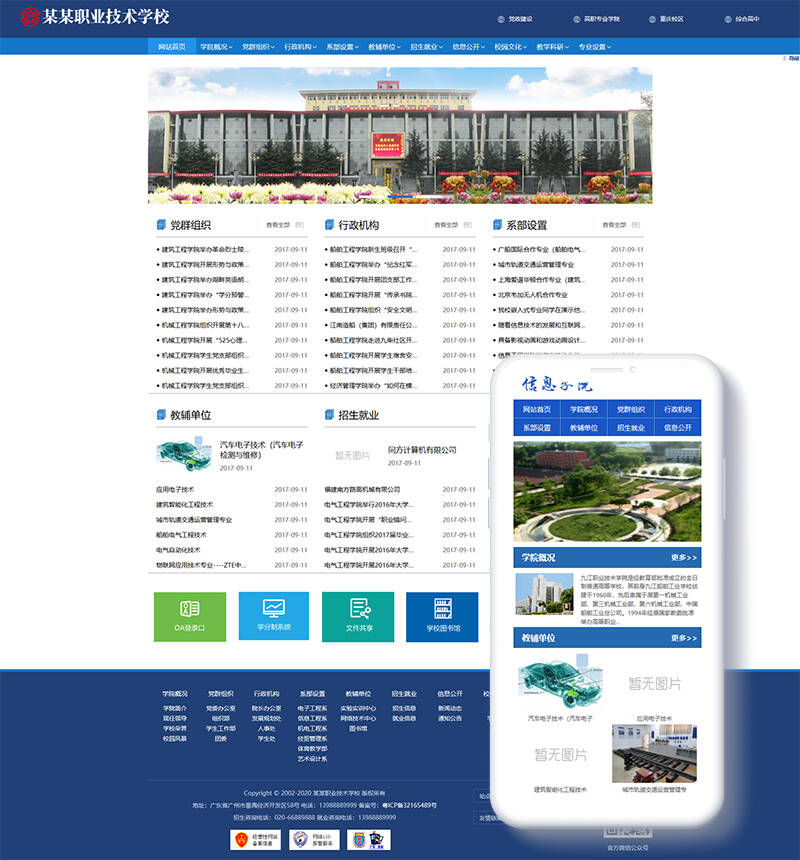 高等院校学院学校类网站织梦模板(带手机端) 第2张