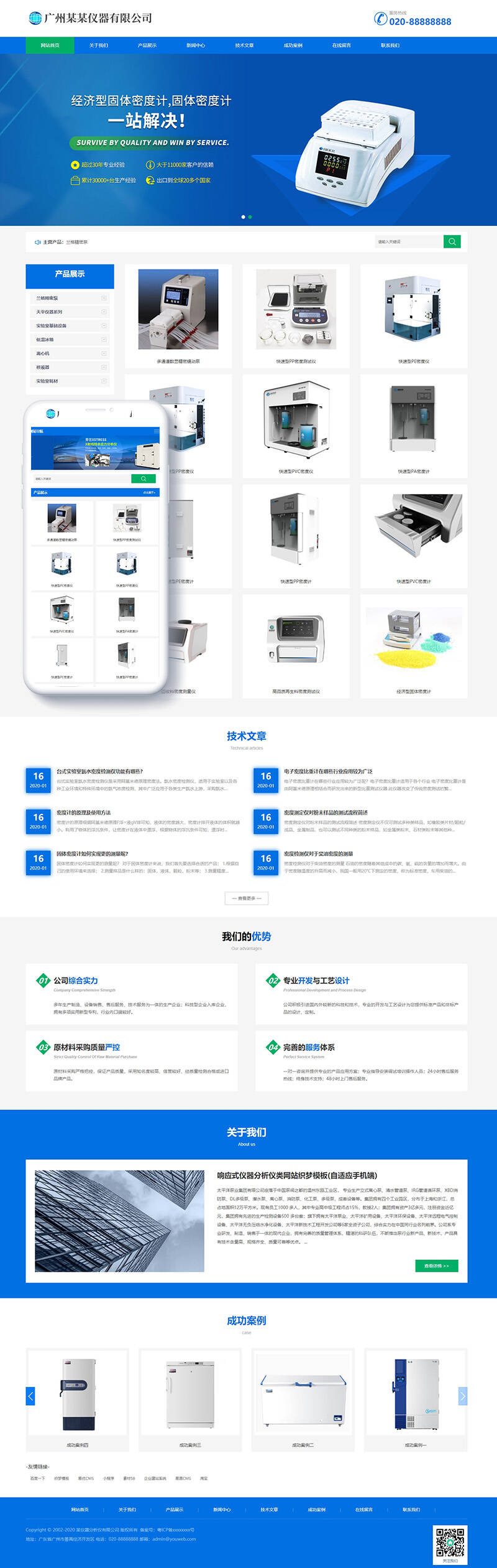 响应式仪器分析仪类网站织梦模板(自适应手机端) 第2张