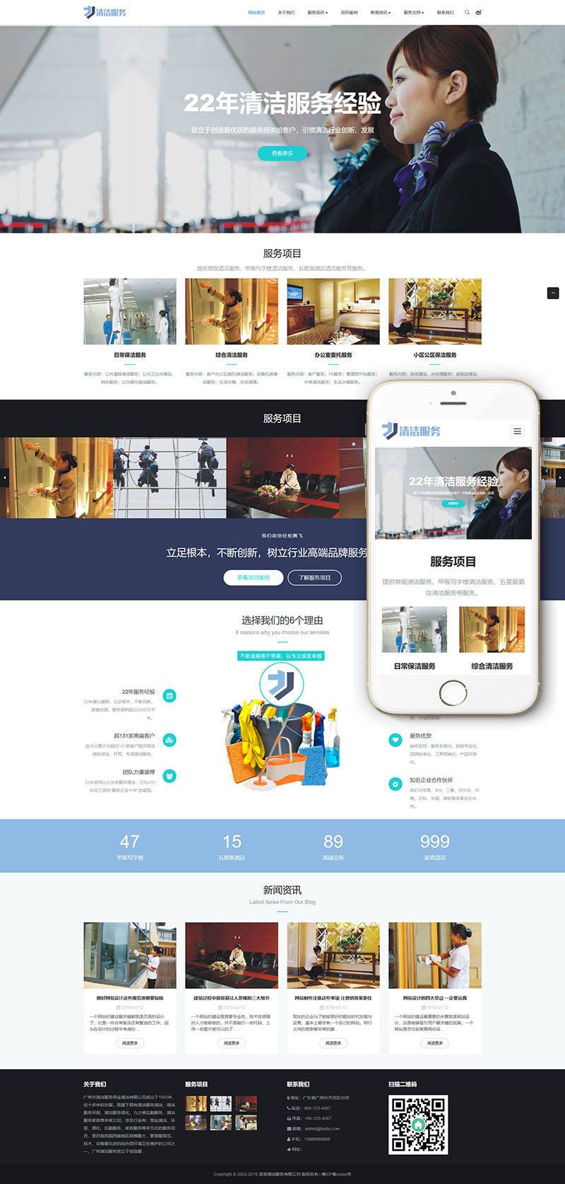 响应式清洁服务类网站织梦模板(自适应手机端) 第2张