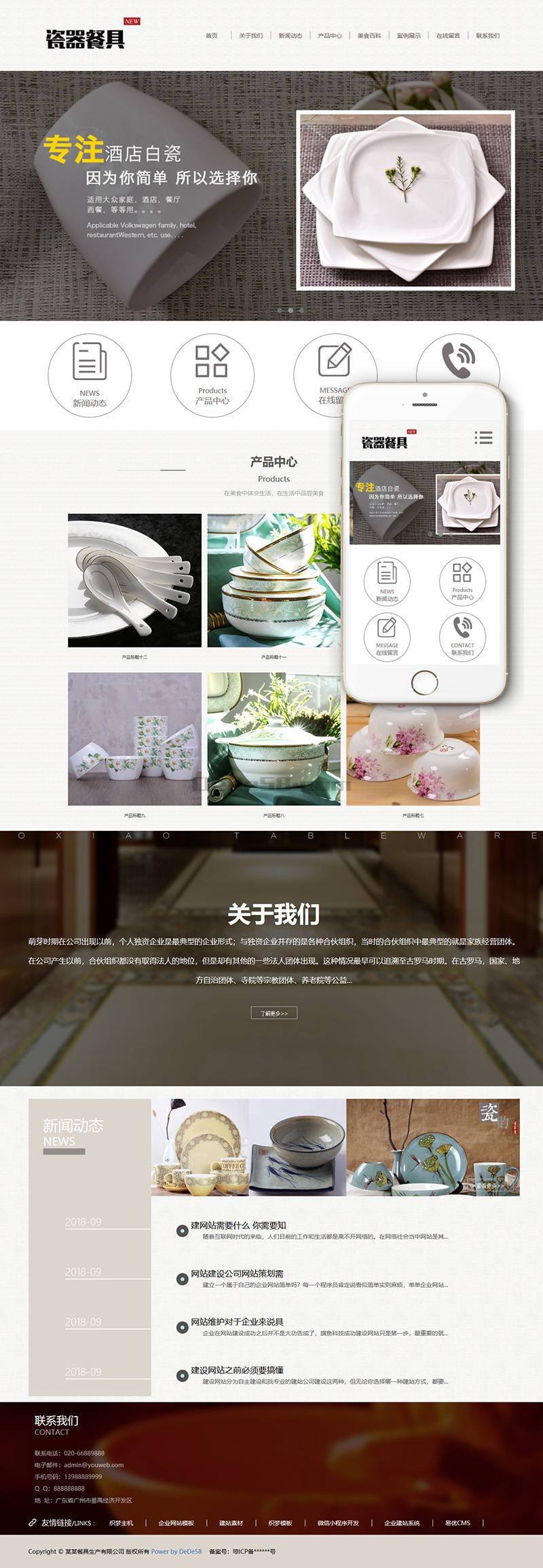 响应式餐具网站模板_陶瓷家具网站源码 第2张