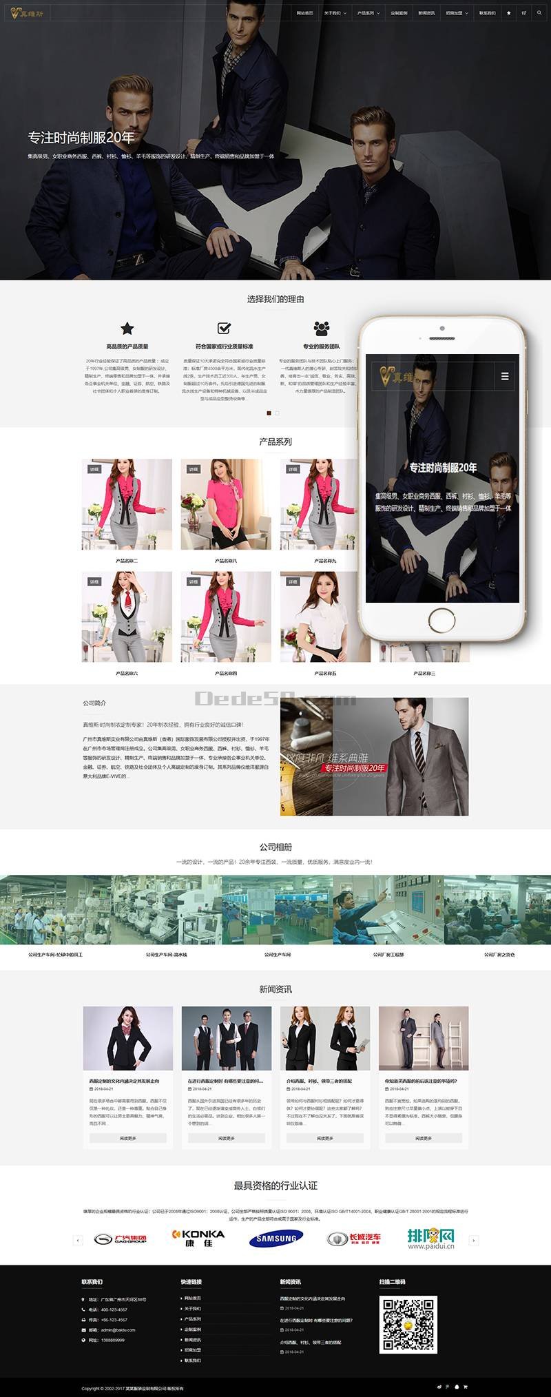 响应式西服服装定制类网站织梦模板(自适应手机端) 第2张