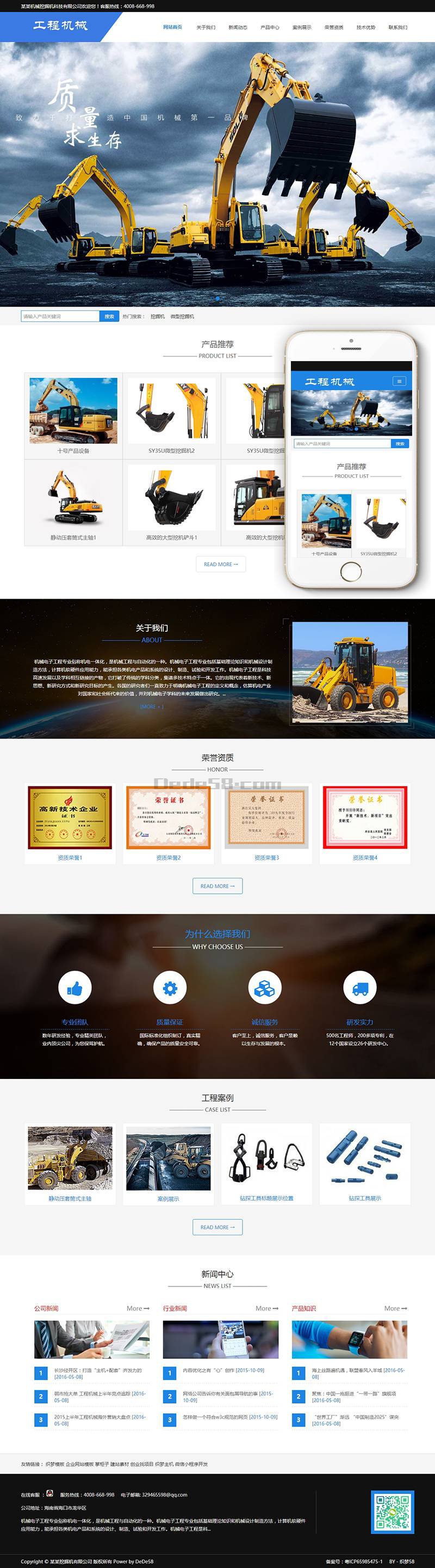 响应式工程机械挖掘机类网站织梦模板(自适应手机端) 第2张