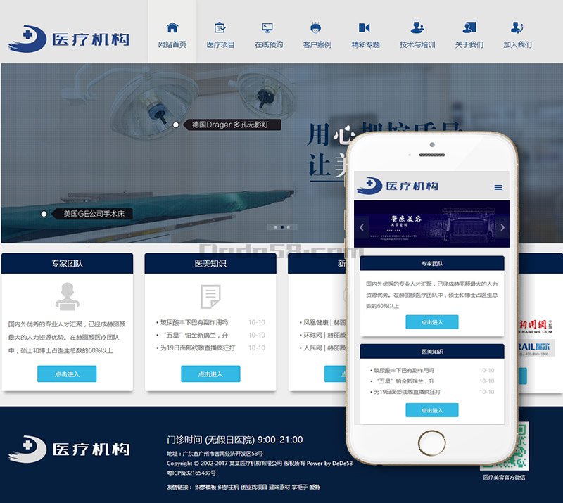 响应式医疗美容整形机构企业网站织梦模板(自适应手机端) 第2张