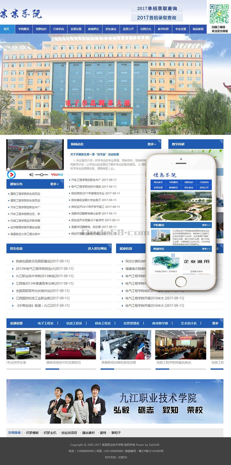 信息职业技术学院学校类网站织梦模板(带手机端) 第2张