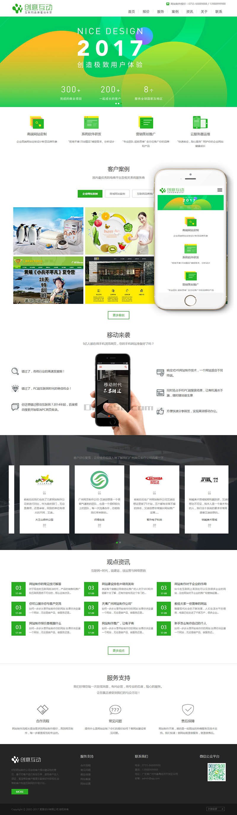 响应式HTML5网络建站设计公司织梦模板(自适应手机端) 第2张