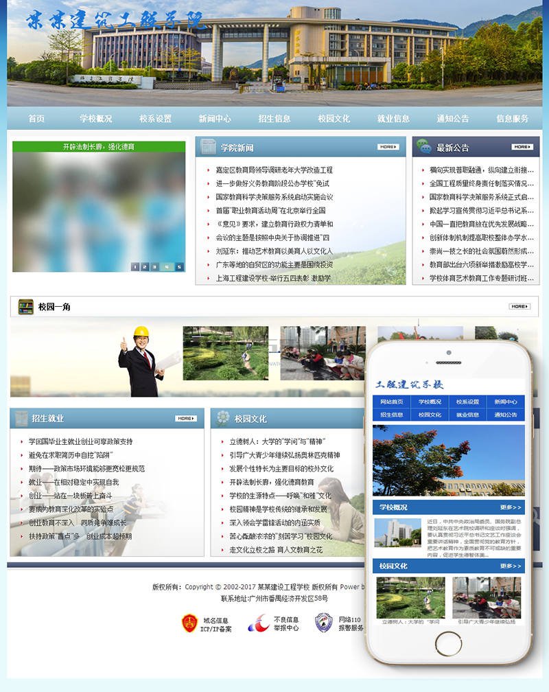 工程建筑职业院校学校类织梦模板(带手机端) 第2张