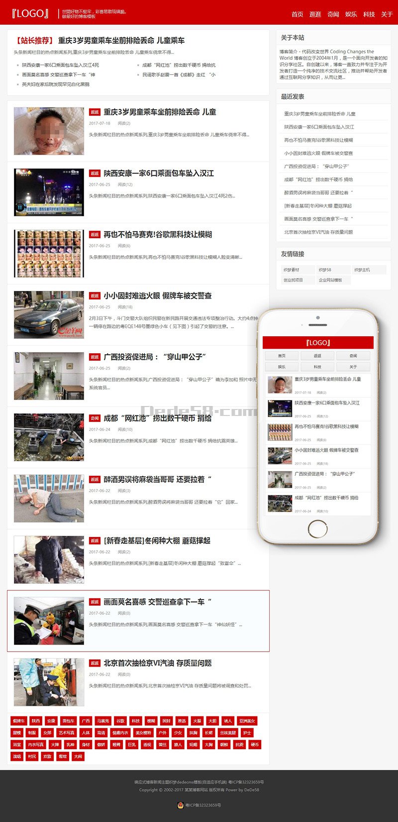 响应式博客新闻主题织梦dedecms模板(自适应手机端) 第2张