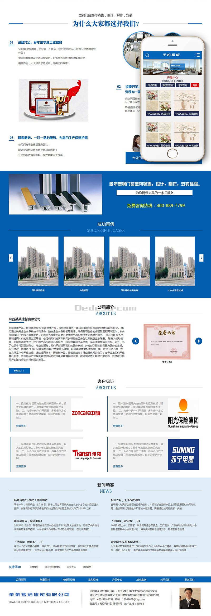 营销型塑料联塑建材类网站织梦模板(带手机端) 第3张