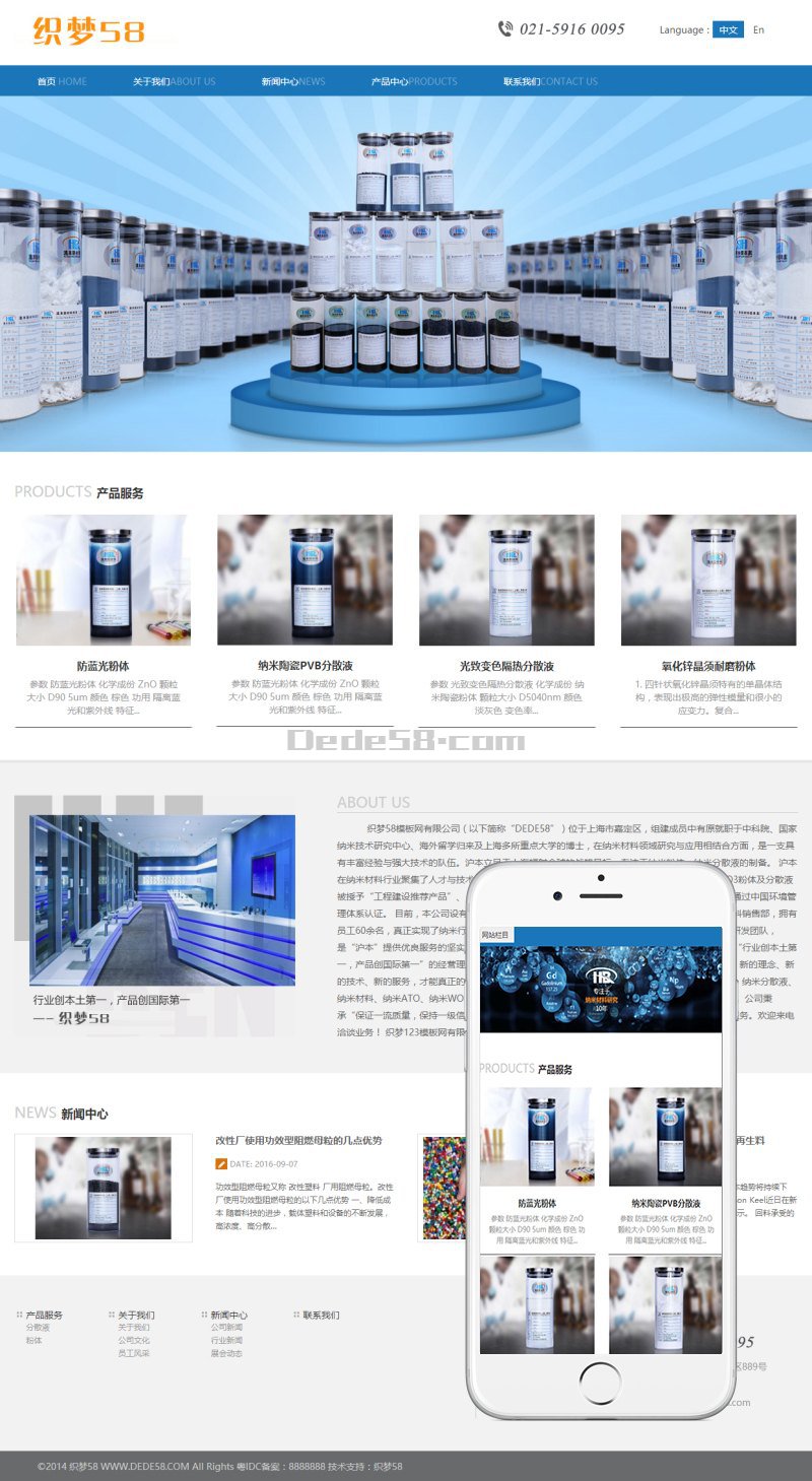响应式织梦化工工业企业织梦dedecms模板(自适应移动设备) 第2张