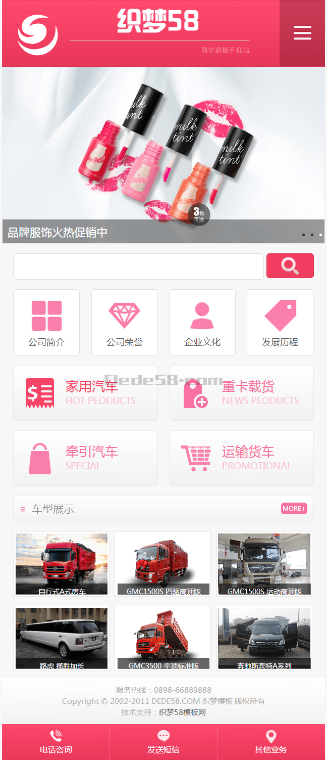 红色企业通用网站织梦dedecms手机模板 第1张