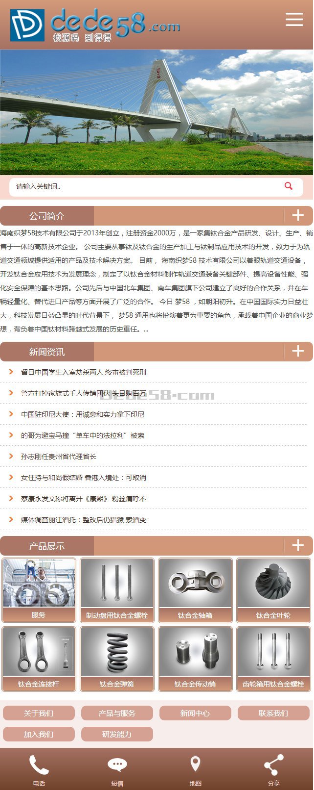 大气科技类公司企业网站手机模板 第1张