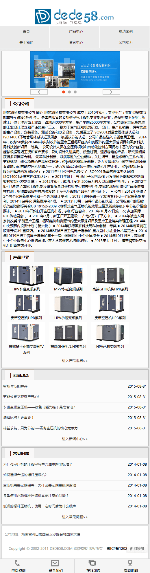 机械电子产品类企业网站织梦手机模板 第1张