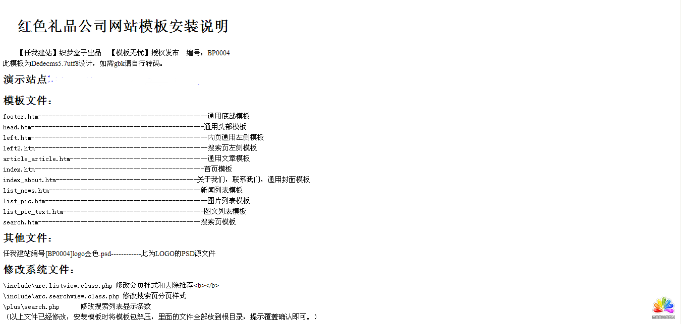 织梦模板红色精美礼品公司网站模板 第2张