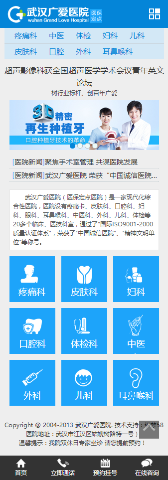 织梦蓝白WAP手机综合医院类整站源码（独立后台）---修正版 第2张