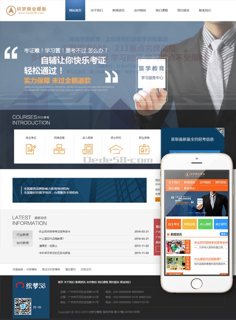 辅导培训机构留学教育企业公司网站织梦模板（带手机端） 第1张