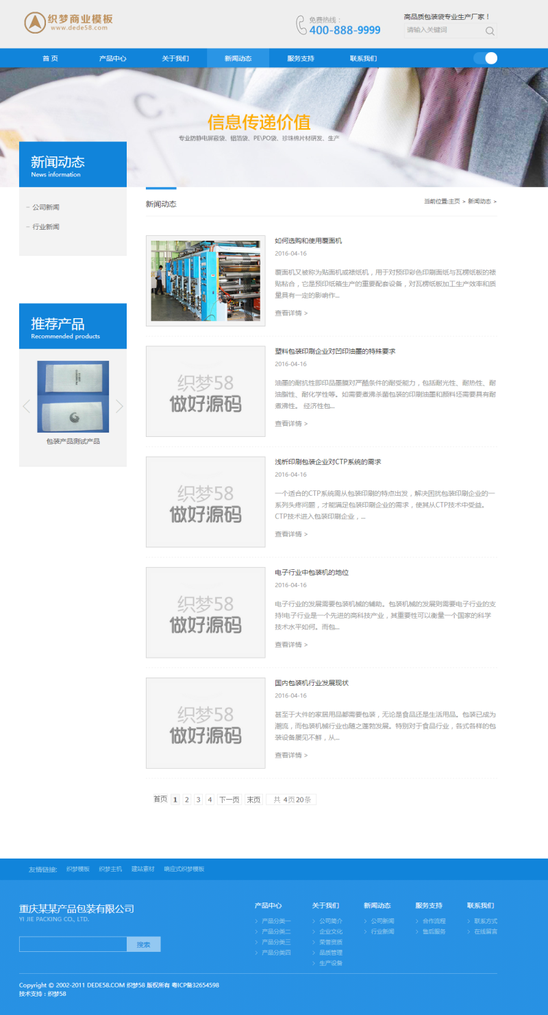 dedecms包装材料-建筑材料类企业模板(带手机版) 第4张