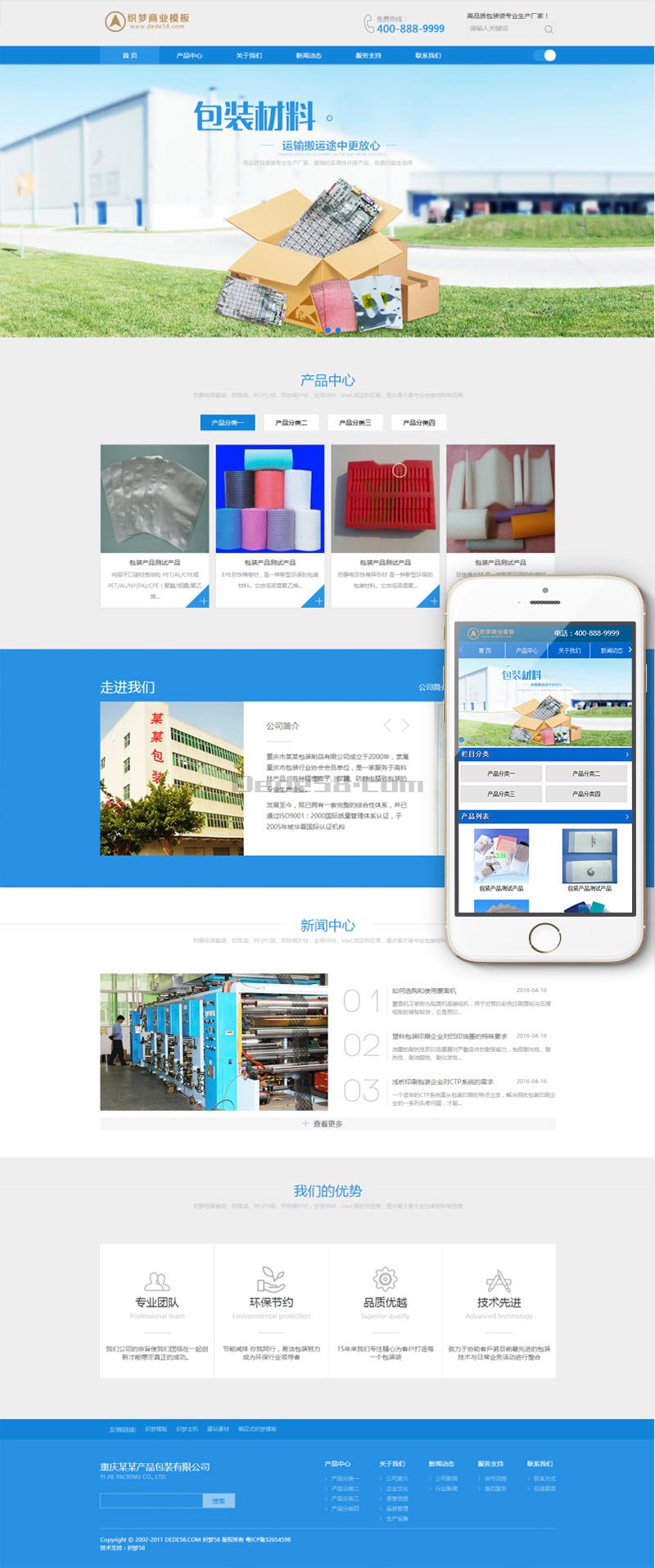 dedecms包装材料-建筑材料类企业模板(带手机版) 第6张