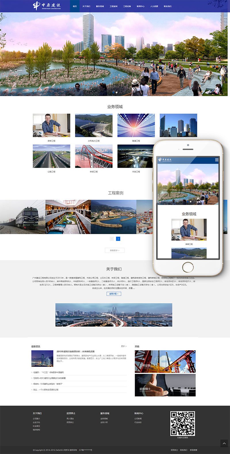 织梦蓝色装修工程建设类企业网站响应式整站模板 第2张