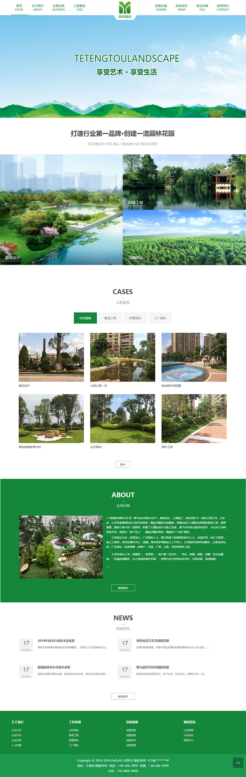 织梦绿色园林景观设计企业响应式模板（支持移动设备） 第2张