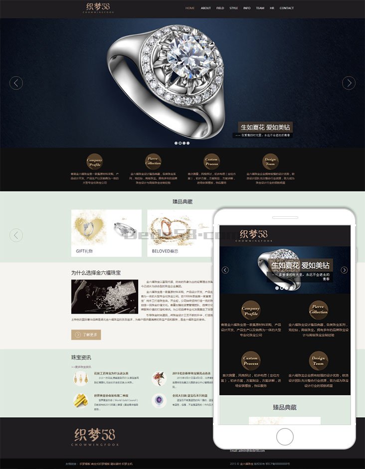 HTML5响应式珠宝类网站织梦模板（自适应移动设备） 第2张