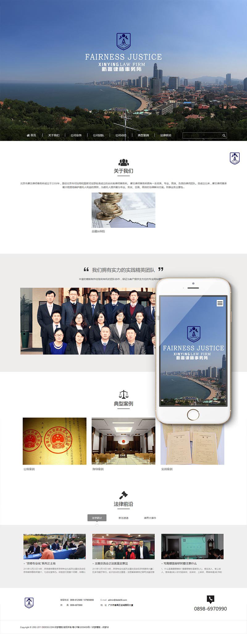 响应式法律律师事务所类网站织梦模板（自适应移动设备） 第2张