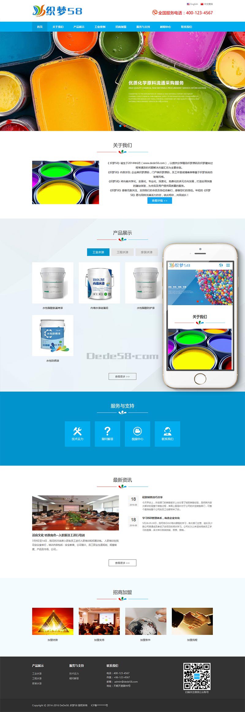 响应式油漆材料类网站织梦dedecms模板(自适应中英双语模板) 第2张