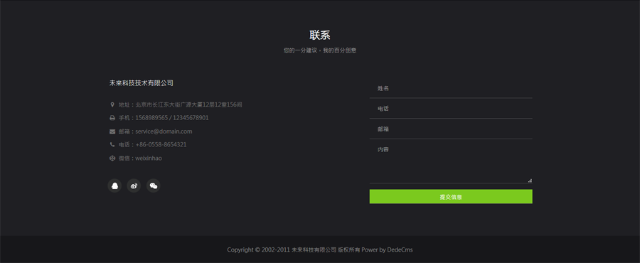 科技企业响应式网站模板-底部信息 HTML5科技企业通用响应式网站织梦模板(自适应) 第8张