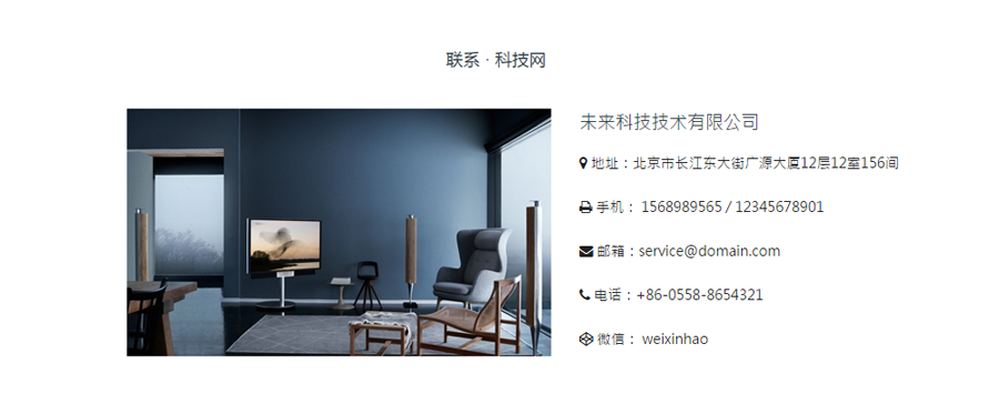 科技企业响应式网站模板-内页联系 HTML5科技企业通用响应式网站织梦模板(自适应) 第9张